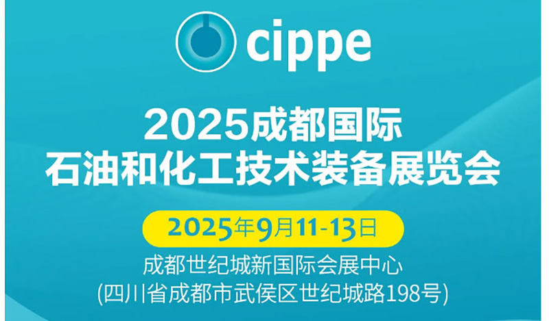 20250908 shiyouzhan 1